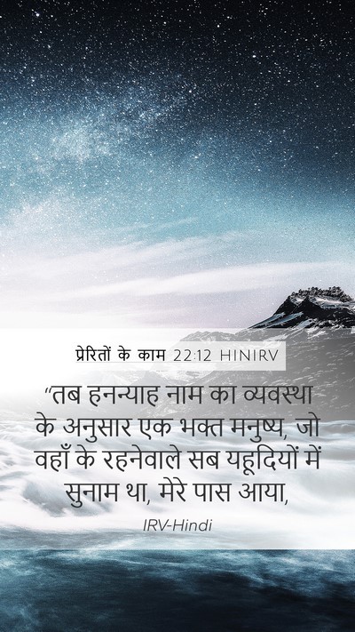 प्रेरितों के काम 22:12 HINIRV Bible Verse Image