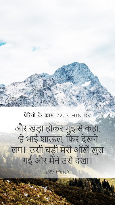 प्रेरितों के काम 22:13 HINIRV Bible Verse Image