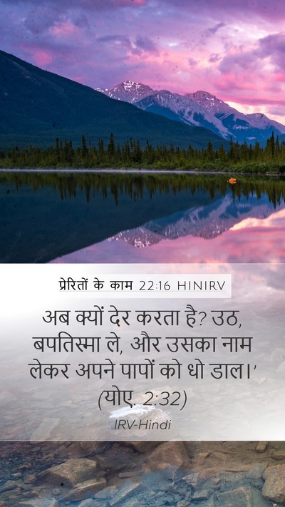 प्रेरितों के काम 22:16 HINIRV Bible Verse Image