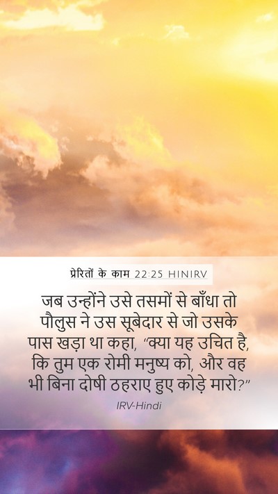 प्रेरितों के काम 22:25 HINIRV Bible Verse Image