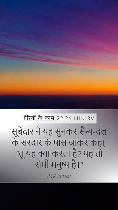 प्रेरितों के काम 22:26 HINIRV Bible Verse Image
