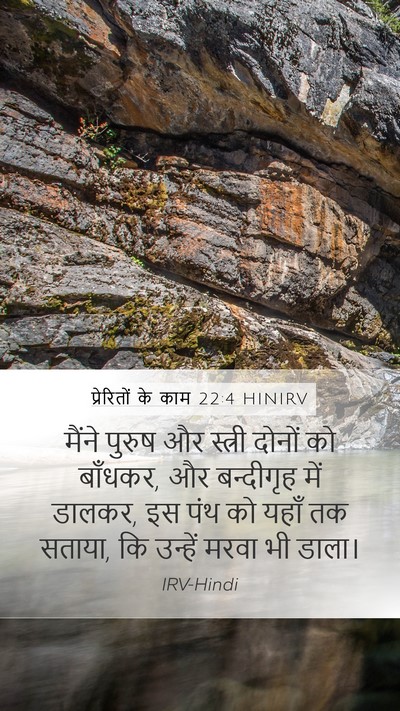 प्रेरितों के काम 22:4 HINIRV Bible Verse Image
