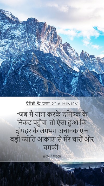 प्रेरितों के काम 22:6 HINIRV Bible Verse Image