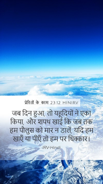 प्रेरितों के काम 23:12 HINIRV Bible Verse Image