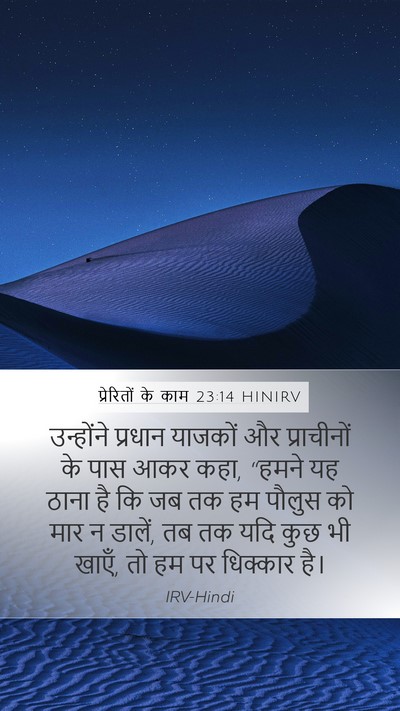 प्रेरितों के काम 23:14 HINIRV Bible Verse Image
