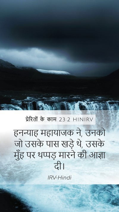 प्रेरितों के काम 23:2 HINIRV Bible Verse Image