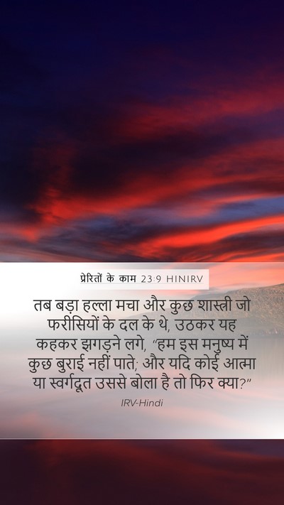 प्रेरितों के काम 23:9 HINIRV Bible Verse Image