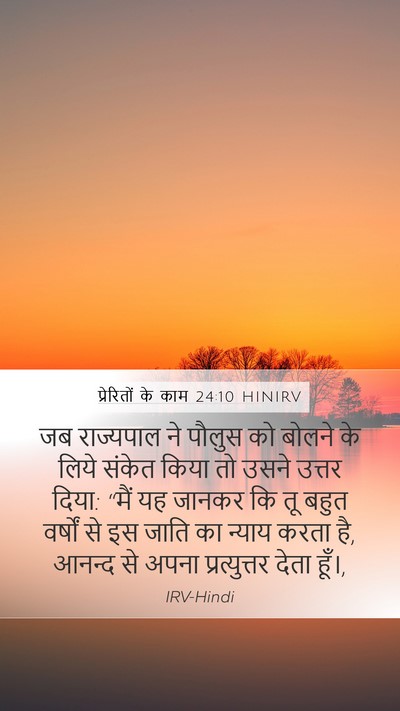 प्रेरितों के काम 24:10 HINIRV Bible Verse Image