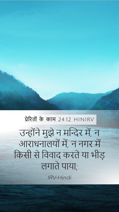 प्रेरितों के काम 24:12 HINIRV Bible Verse Image