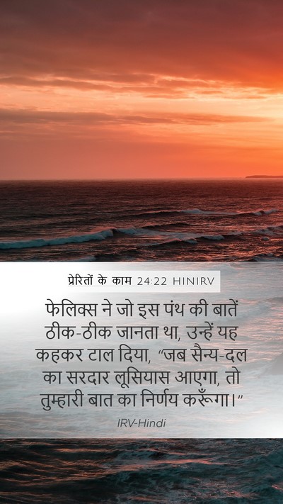 प्रेरितों के काम 24:22 HINIRV Bible Verse Image