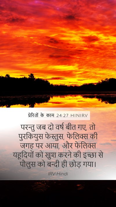 प्रेरितों के काम 24:27 HINIRV Bible Verse Image