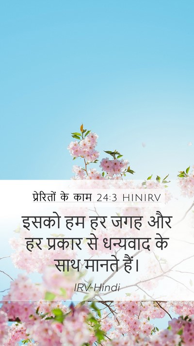 प्रेरितों के काम 24:3 HINIRV Bible Verse Image