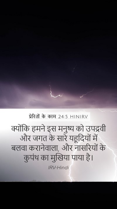 प्रेरितों के काम 24:5 HINIRV Bible Verse Image
