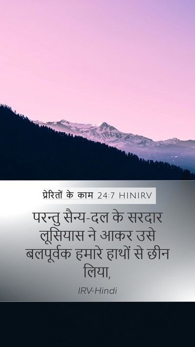 प्रेरितों के काम 24:7 HINIRV Mobile Phone Wallpaper - परन्तु सैन्य-दल के - Mobile Bible Verse Wallpaper
