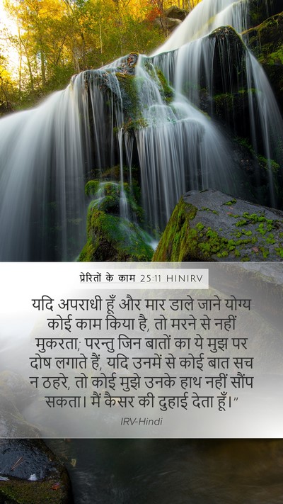प्रेरितों के काम 25:11 HINIRV Bible Verse Image