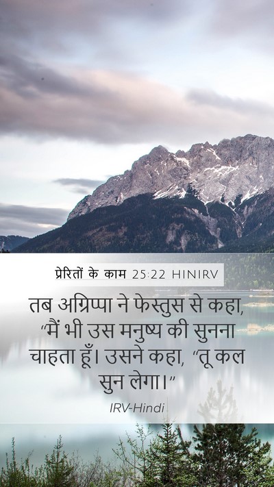 प्रेरितों के काम 25:22 HINIRV Bible Verse Image