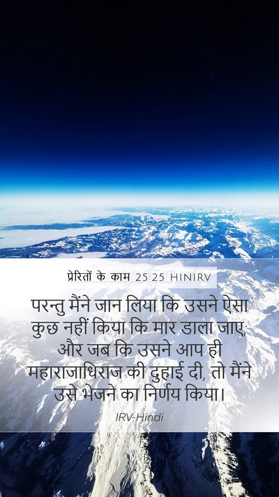 प्रेरितों के काम 25:25 HINIRV Bible Verse Image