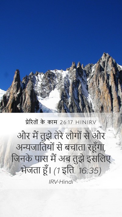प्रेरितों के काम 26:17 HINIRV Bible Verse Image