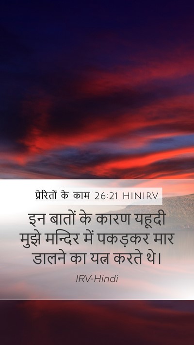 प्रेरितों के काम 26:21 HINIRV Bible Verse Image