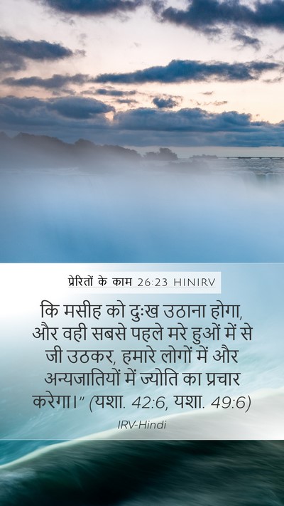 प्रेरितों के काम 26:23 HINIRV Bible Verse Image