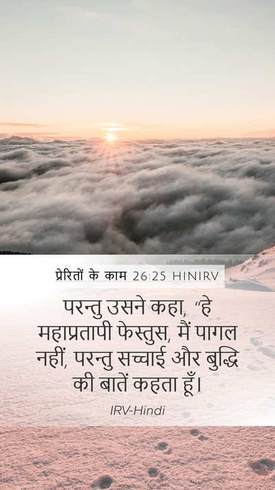 प्रेरितों के काम 26:25 HINIRV Bible Verse Image