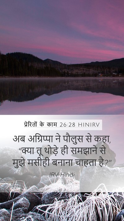 प्रेरितों के काम 26:28 HINIRV Bible Verse Image
