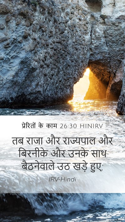 प्रेरितों के काम 26:30 HINIRV Bible Verse Image