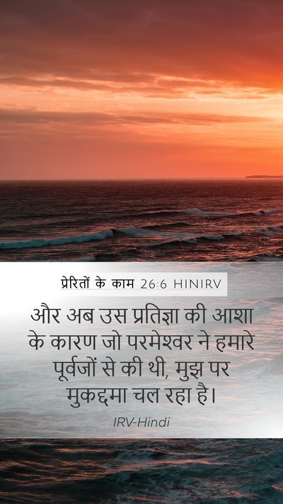 प्रेरितों के काम 26:6 HINIRV Bible Verse Image