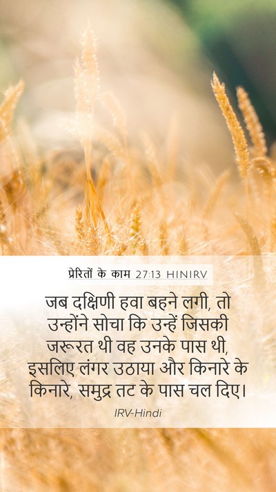 प्रेरितों के काम 27:13 HINIRV Bible Verse Image
