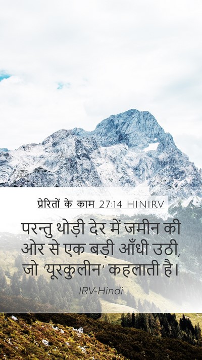 प्रेरितों के काम 27:14 HINIRV Bible Verse Image