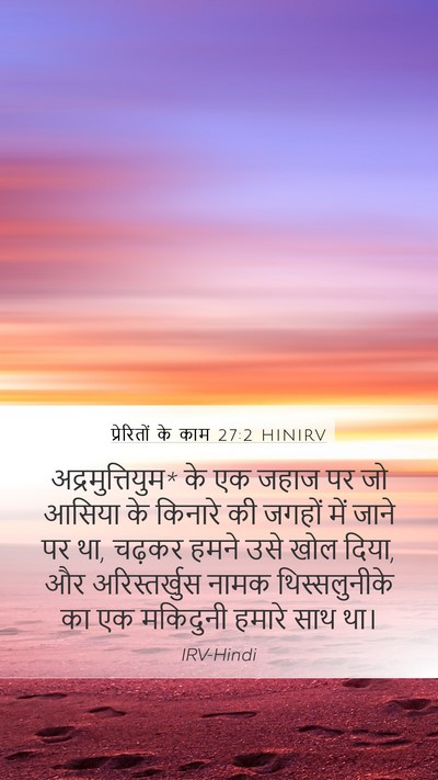 प्रेरितों के काम 27:2 HINIRV Bible Verse Image