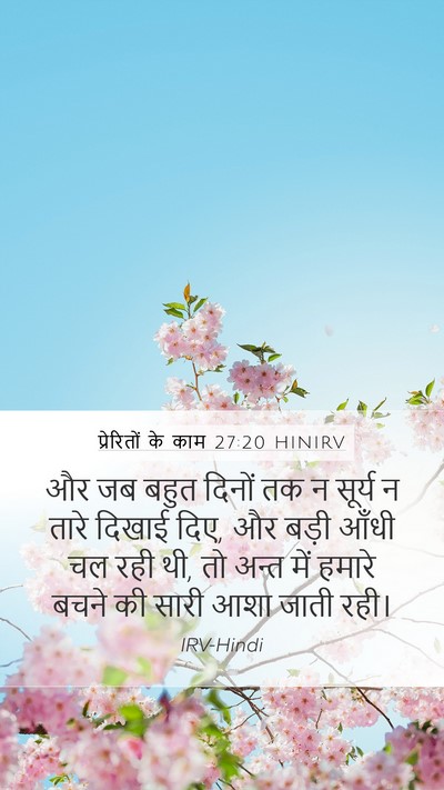 प्रेरितों के काम 27:20 HINIRV Bible Verse Image