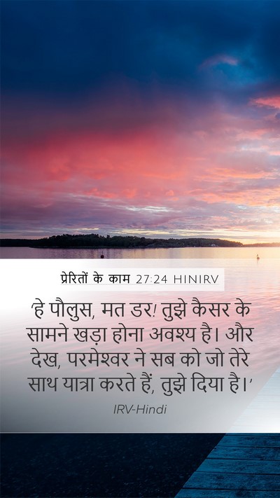 प्रेरितों के काम 27:24 HINIRV Bible Verse Image