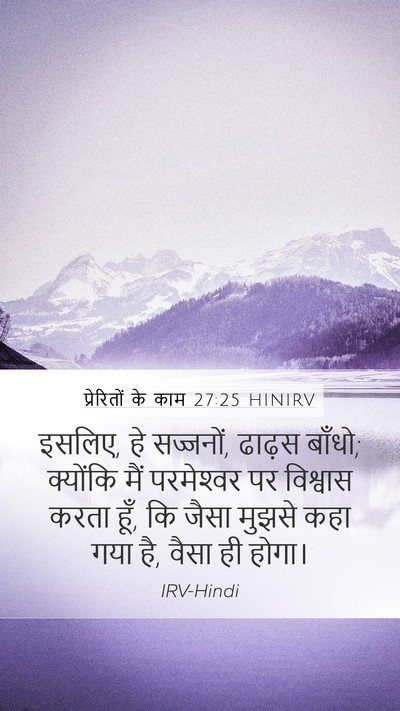 प्रेरितों के काम 27:25 HINIRV Bible Verse Image