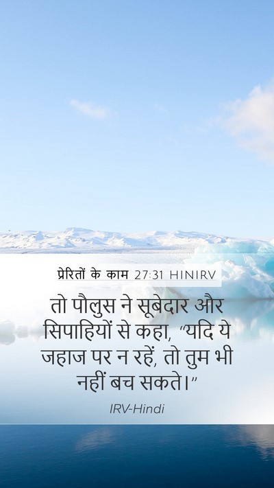 प्रेरितों के काम 27:31 HINIRV Bible Verse Image