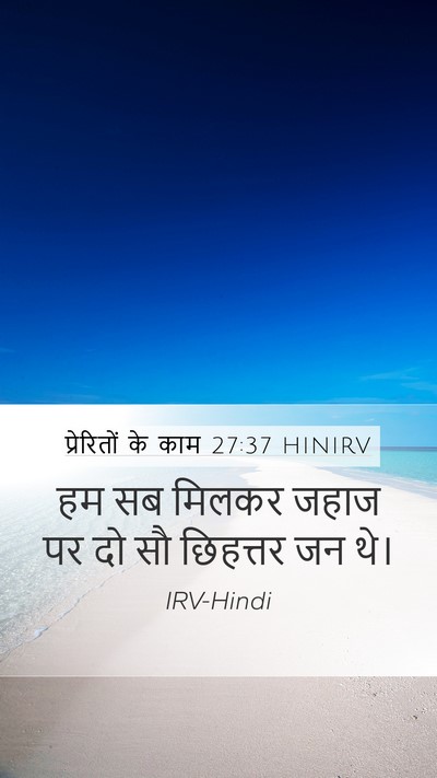 प्रेरितों के काम 27:37 HINIRV Bible Verse Image