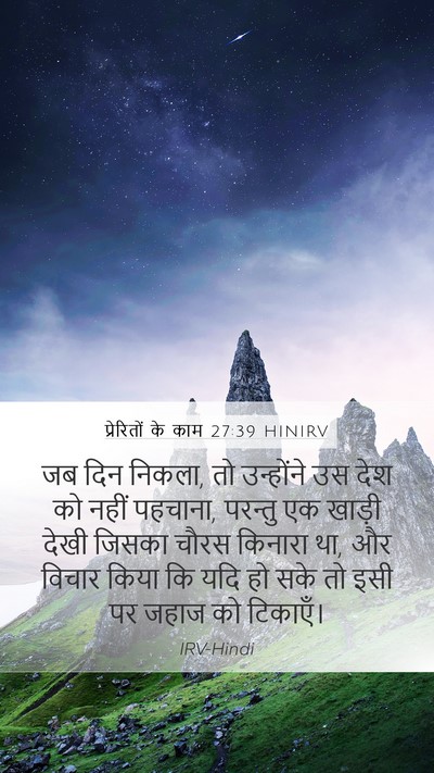प्रेरितों के काम 27:39 HINIRV Bible Verse Image