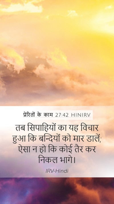 प्रेरितों के काम 27:42 HINIRV Mobile Phone Wallpaper - तब सिपाहियों का यह - Mobile Bible Verse Wallpaper
