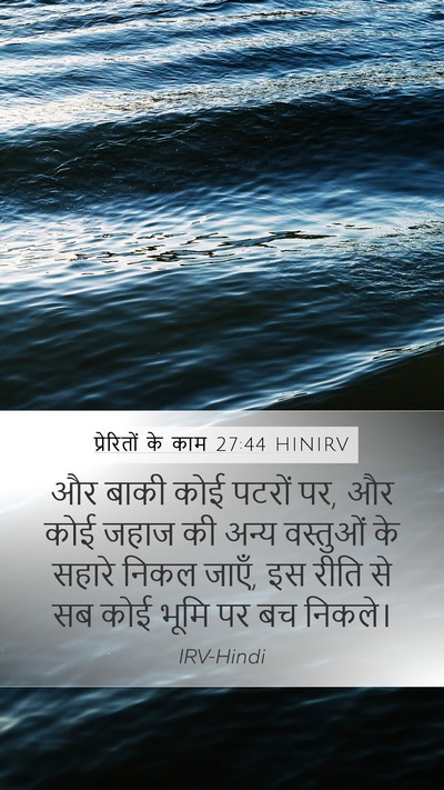 प्रेरितों के काम 27:44 HINIRV Bible Verse Image