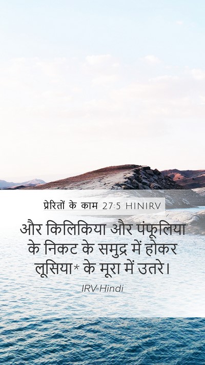 प्रेरितों के काम 27:5 HINIRV Bible Verse Image