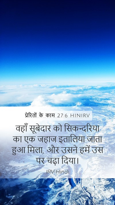 प्रेरितों के काम 27:6 HINIRV Bible Verse Image