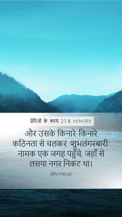 प्रेरितों के काम 27:8 HINIRV Mobile Phone Wallpaper - और उसके - Mobile Bible Verse Wallpaper