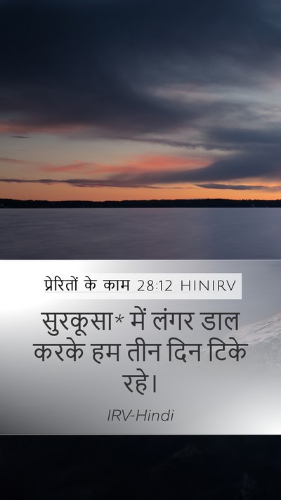 प्रेरितों के काम 28:12 HINIRV Bible Verse Image