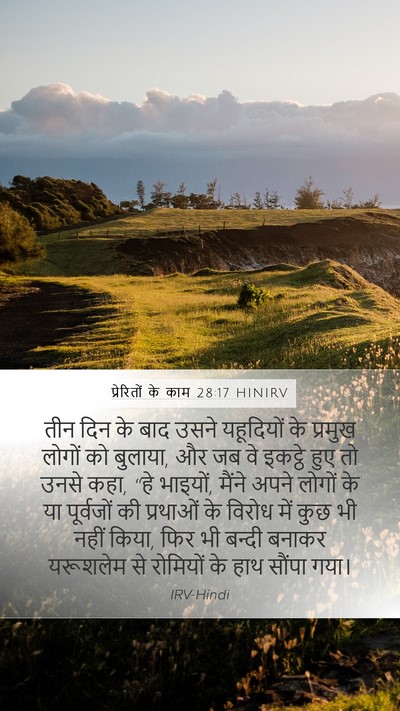 प्रेरितों के काम 28:17 HINIRV Bible Verse Image