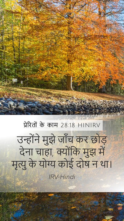 प्रेरितों के काम 28:18 HINIRV Bible Verse Image