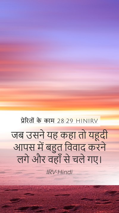 प्रेरितों के काम 28:29 HINIRV Mobile Phone Wallpaper - जब उसने यह कहा तो - Mobile Bible Verse Wallpaper
