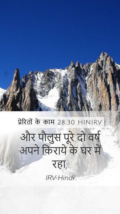 प्रेरितों के काम 28:30 HINIRV Bible Verse Image