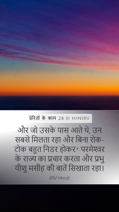 प्रेरितों के काम 28:31 HINIRV Bible Verse Image
