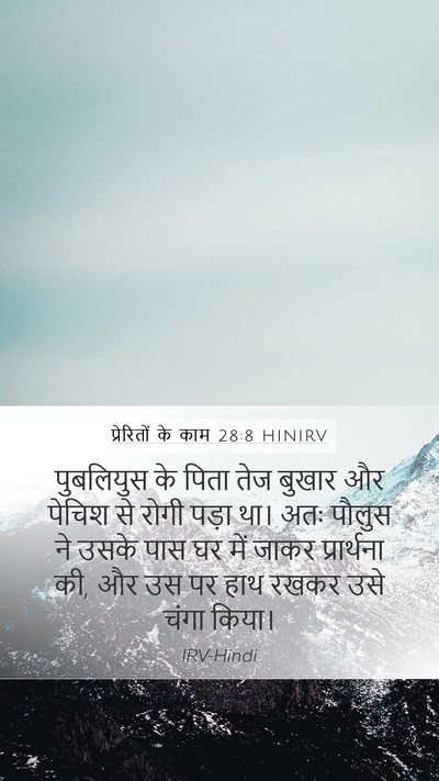 प्रेरितों के काम 28:8 HINIRV Bible Verse Image