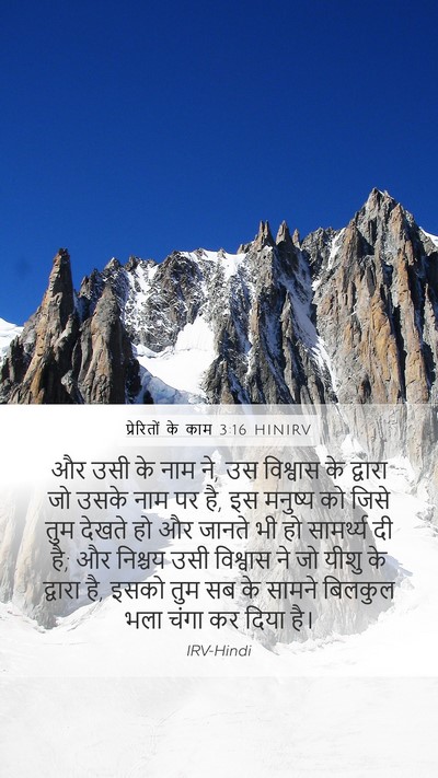 प्रेरितों के काम 3:16 HINIRV Bible Verse Image